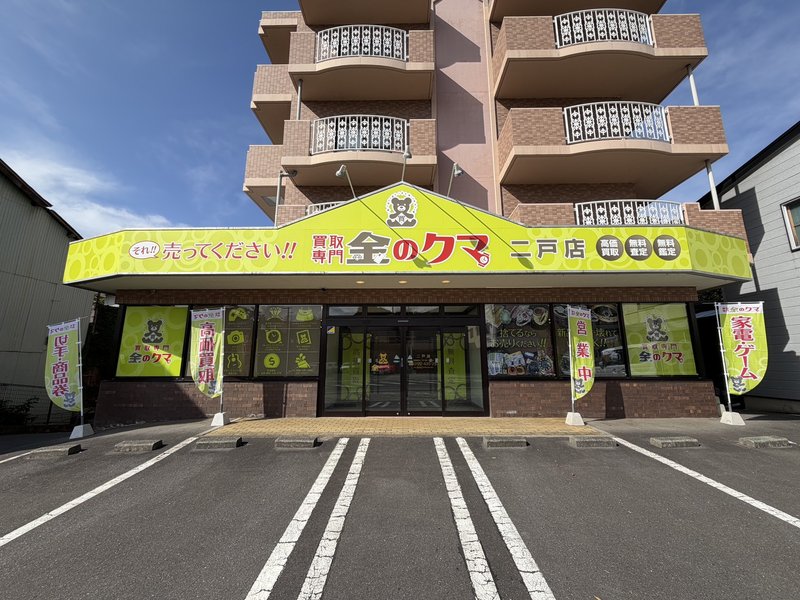 金のクマ 二戸店