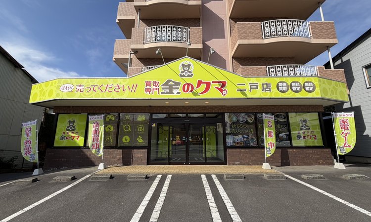 金のクマ 二戸店