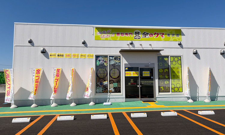 金のクマ 滝沢店