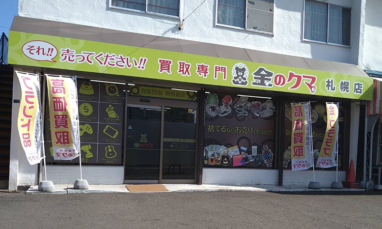 金のクマ 札幌店