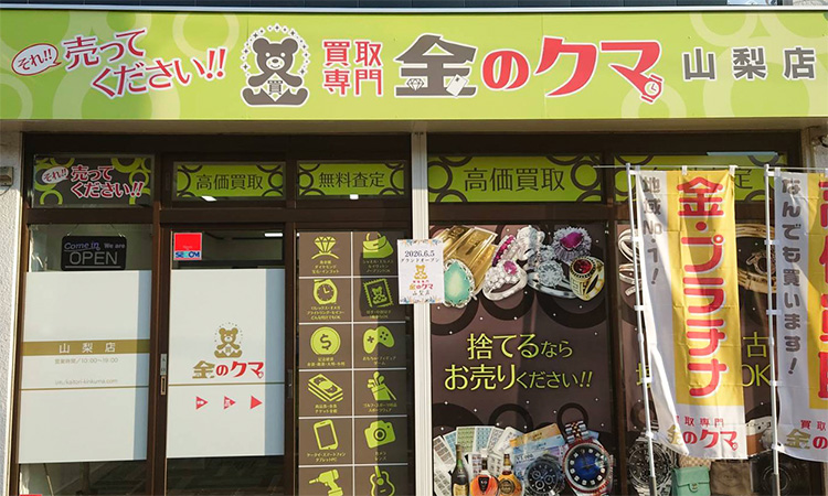 金のクマ 山梨店