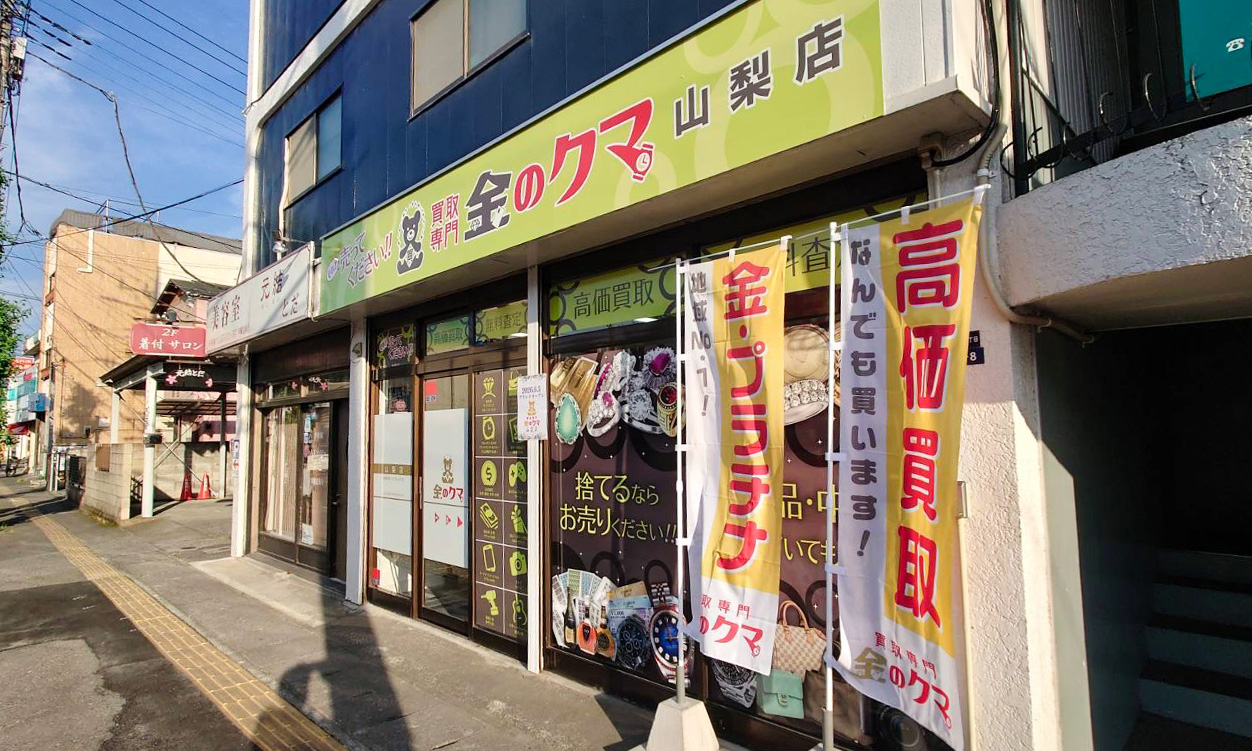 金のクマ 山梨店