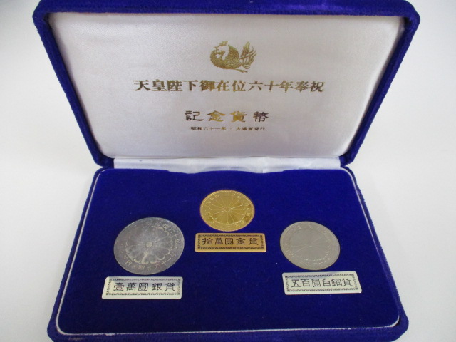 終売品 天皇御在位60年記念貨幣セット 旧貨幣/金貨/銀貨/記念硬貨