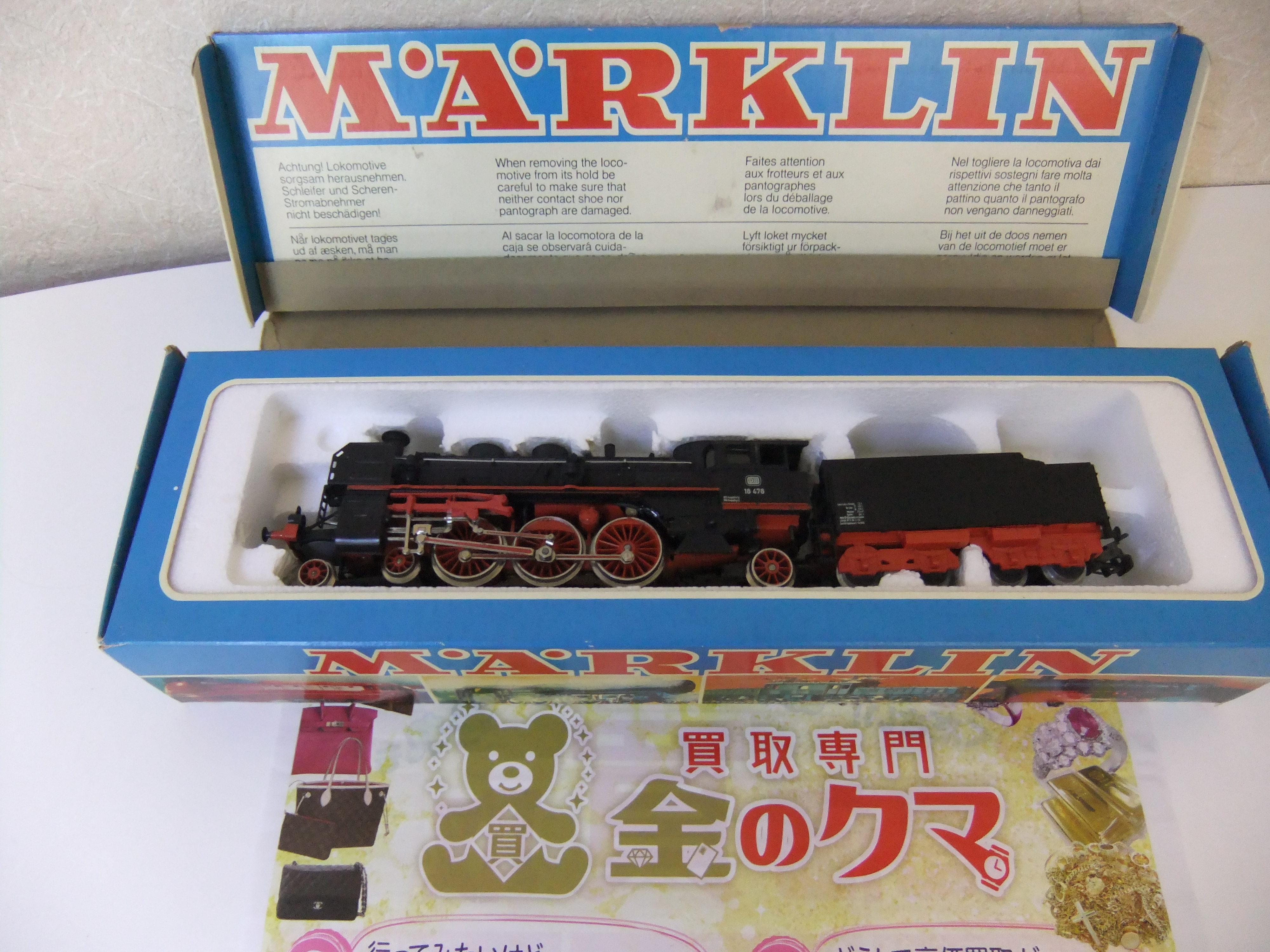 金のクマ埼玉久喜店 メルクリン 鉄道模型 レトロ ゲージ お買取りしま