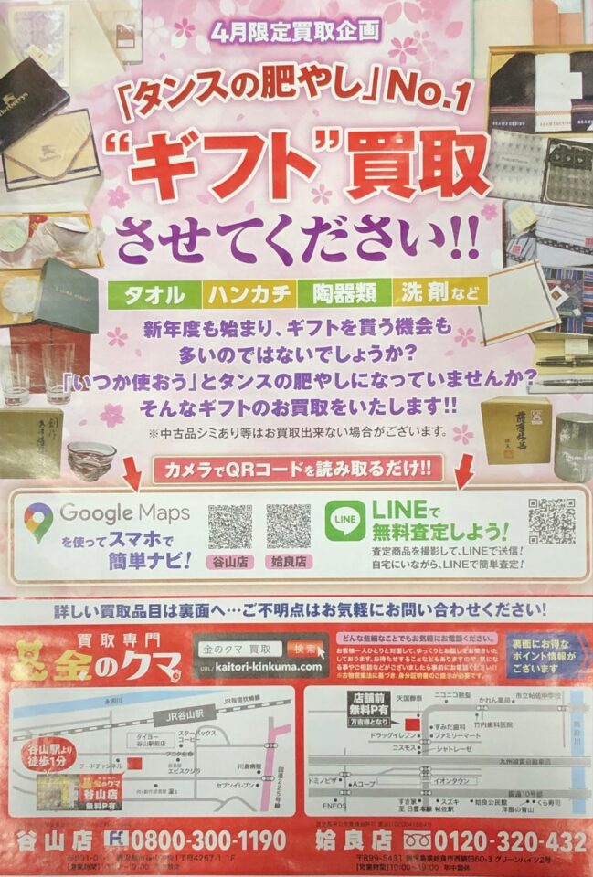 鹿児島市でギフト品の買取は買取専門金のクマ谷山店へ