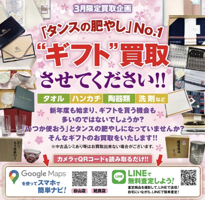 姶良市でギフト品・贈答品の買取は、金のクマ姶良店