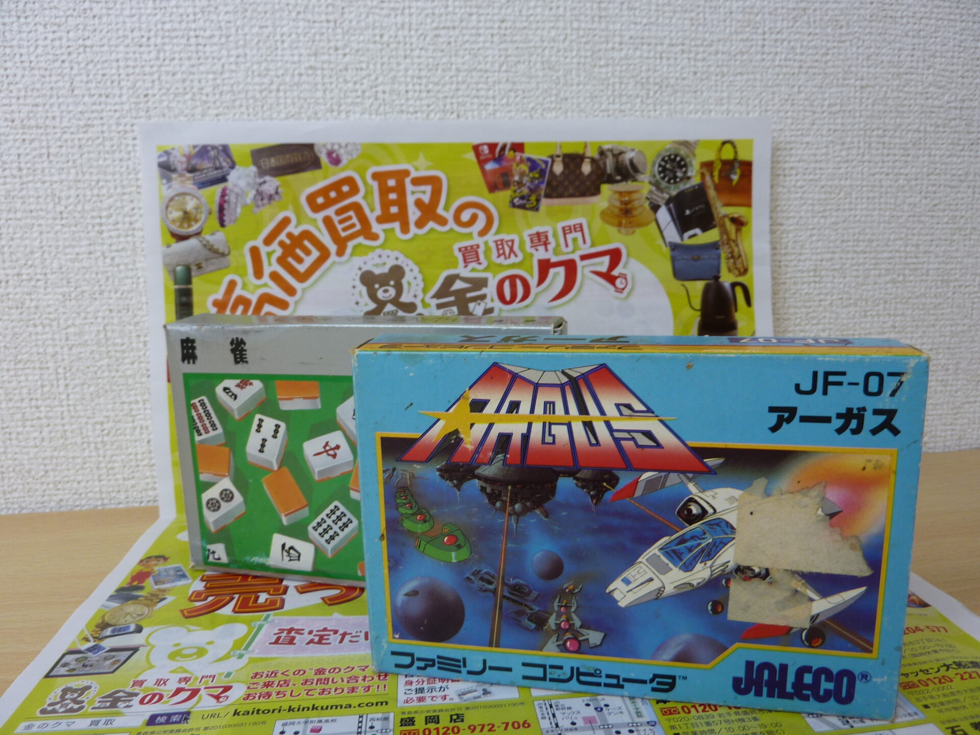 ファミコン ゲームソフト 古いゲームも金のクマさいたま見沼店にお任せ