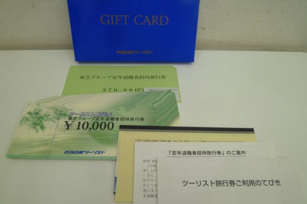 買取専門 金のクマ 沼津店　「東芝グループ定年退職者招待旅行券も大歓迎」今回は近畿日本ツーリスト
