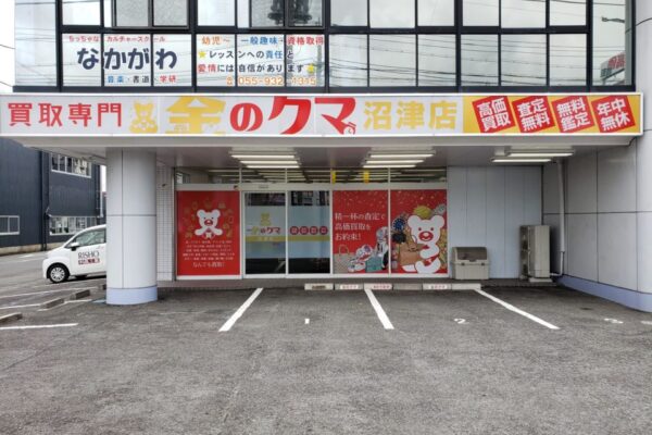 近いうちに広告の柄が変わる店が！？「買い取り店の広告に問題のあるものがある？　沼津市の金のクマ」