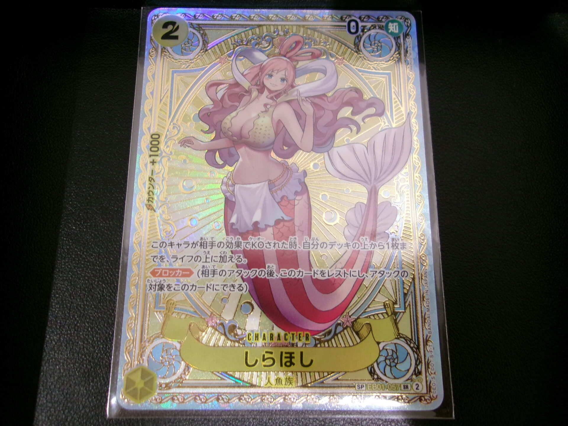 買取専門 金のクマ 石巻店🧸ワンピースカードゲーム しらほし SP EB01