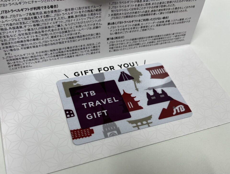 鹿児島市で旅行券買取