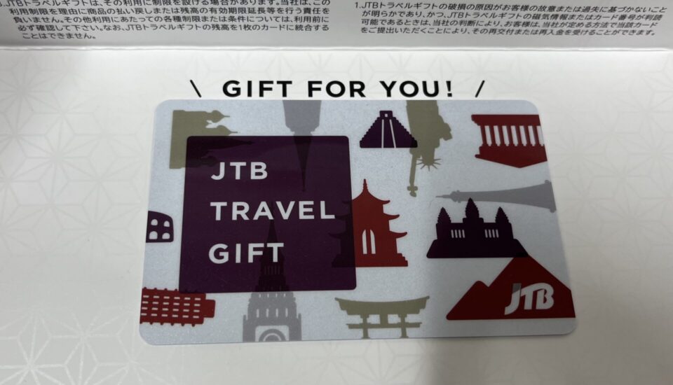 鹿児島市で旅行券買取