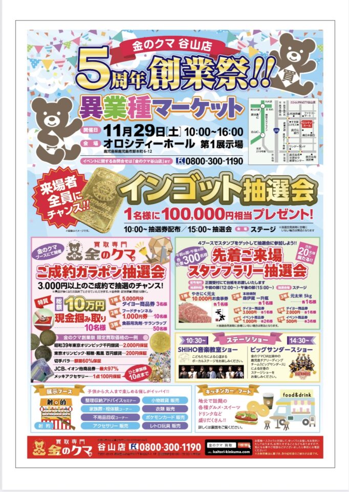 鹿児島市でイベントのお知らせ