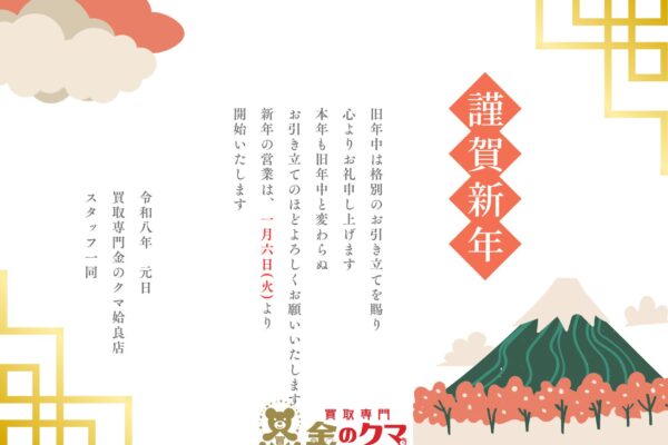 姶良市、買取専門金のクマ姶良店