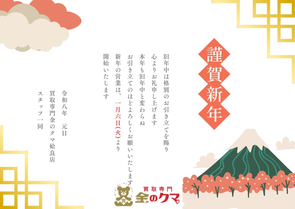 姶良市、買取専門金のクマ姶良店