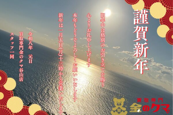 鹿児島市、買取専門金のクマ谷山店