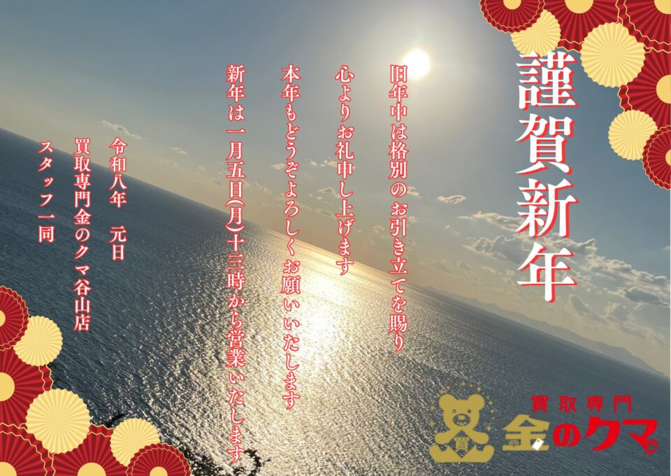 鹿児島市、買取専門金のクマ谷山店