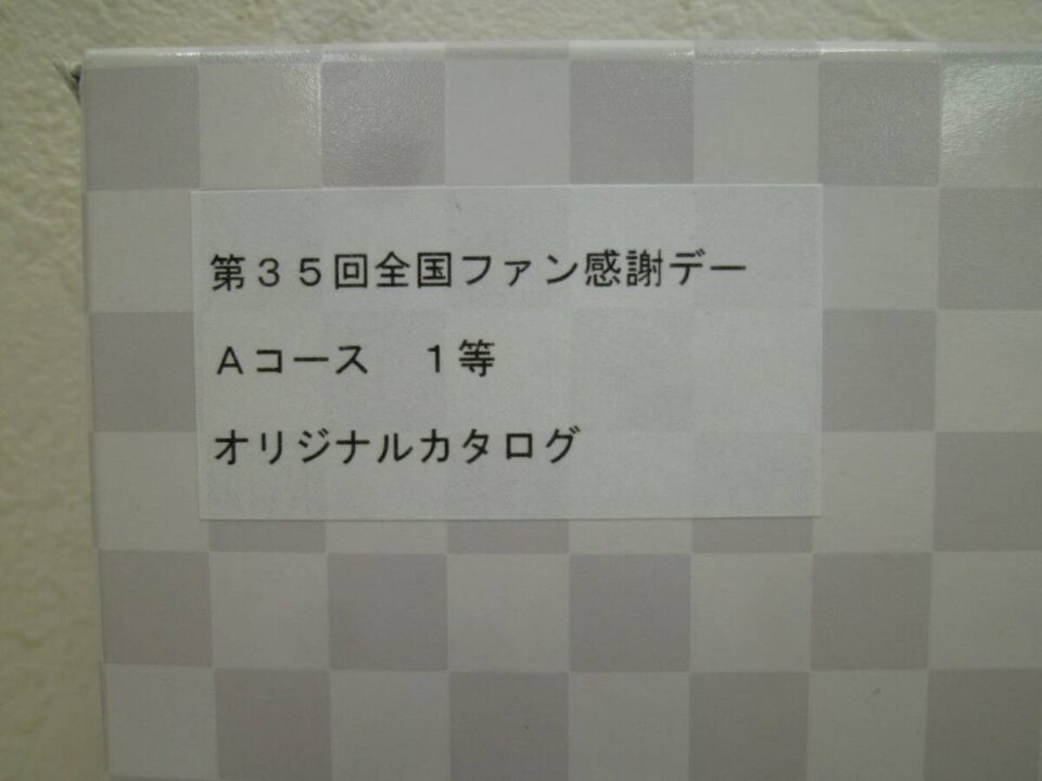 「全国パチンコファン感謝デー 1等賞カタログをお買い取り　沼津の金のクマ」ファン感の景品も大歓迎