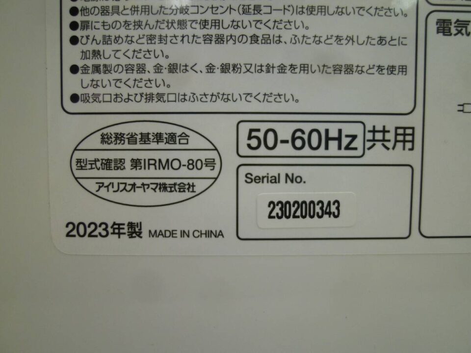 「アイリスオーヤマのオーブンレンジをお買い取り　沼津の金のクマ」家電もお気軽にお持ち下さい♪