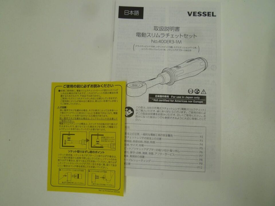 「電動工具の買い取りもお任せ下さい　沼津の金のクマ」今回のお買い取りは電動のラチェットセットです