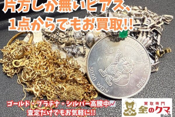 鹿児島市金,プラチナ,シルバーの買取は、金のクマ谷山店へ