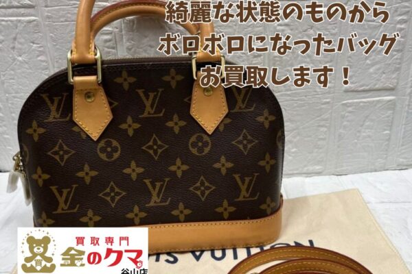 鹿児島市、ブランドバッグの買取は、金のクマ谷山店へ