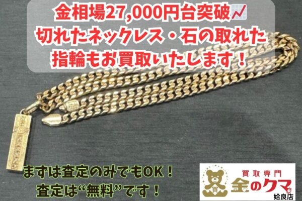 姶良市で金の買取は、金のクマ姶良店へ