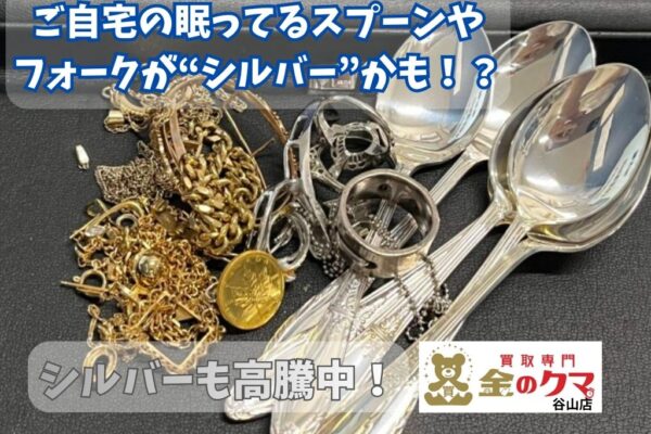 鹿児島市で金・プラチナ・シルバーの買取は金のクマ谷山店へ