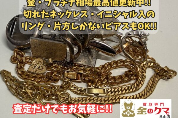 鹿児島市、金・プラチナ・シルバーの買取は、金のクマ谷山店へ
