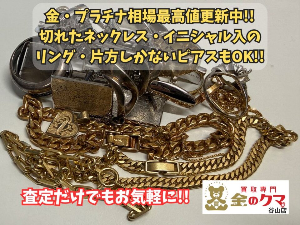 鹿児島市、金・プラチナ・シルバーの買取は、金のクマ谷山店へ