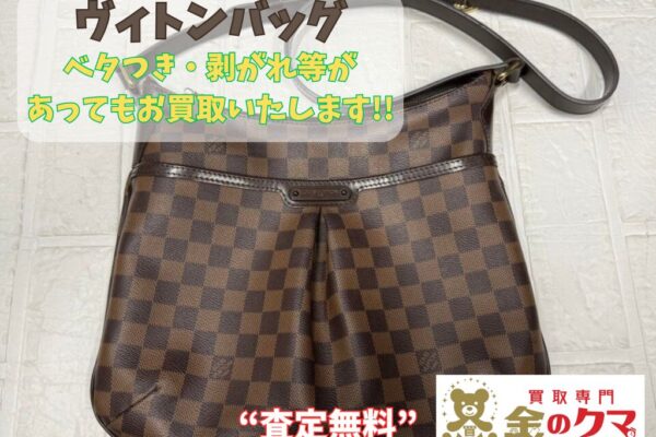 鹿児島市ブランド・ヴィトンの買取は金のクマ谷山店へ
