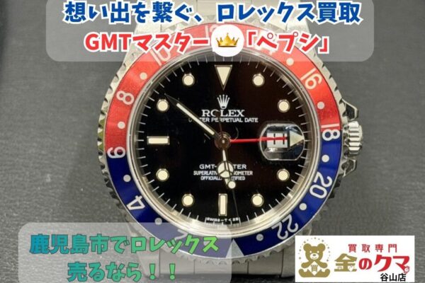 鹿児島市でロレックスの買取は、金のクマ谷山店