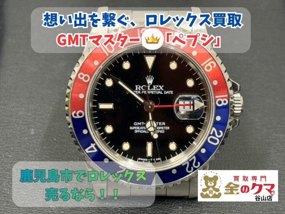 鹿児島市でロレックスの買取は、金のクマ谷山店