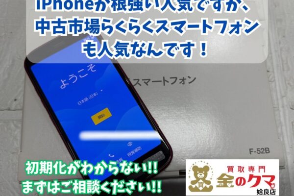 姶良市でスマホの買取は、金のクマ姶良店へ