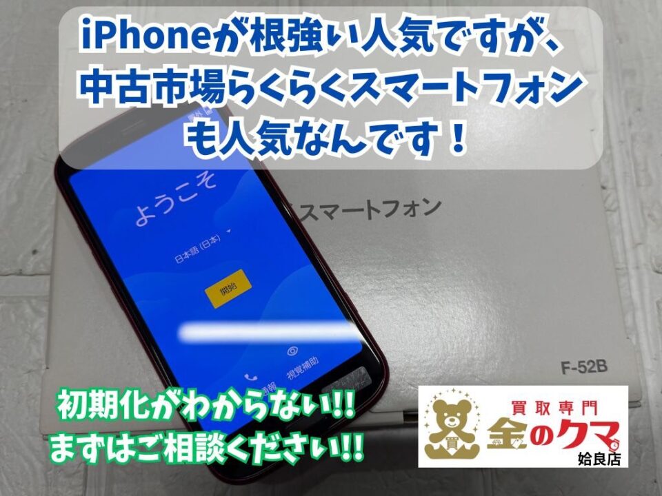 姶良市でスマホの買取は、金のクマ姶良店へ
