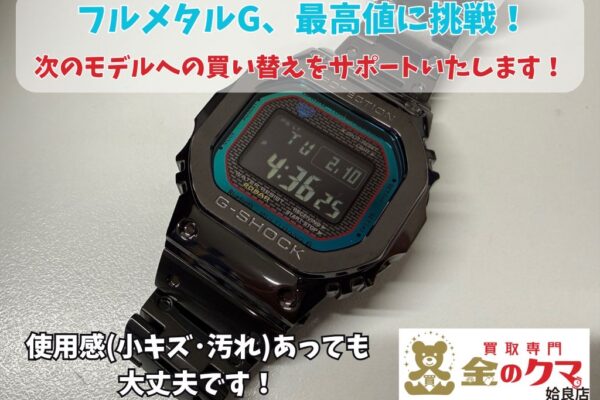 姶良市でG-SHOCK、ブランド時計の買取は、金のクマ姶良店へ