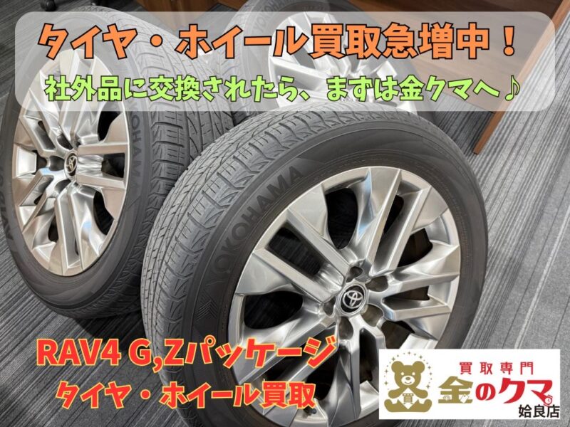 姶良市でカー用品、タイヤホイールの買取、金のクマ姶良店