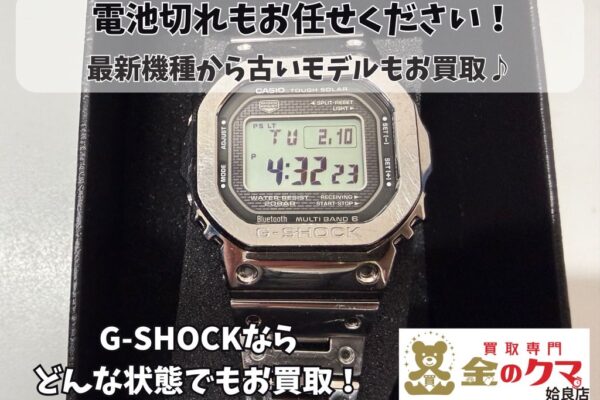姶良市でG-SHOCK、ブランド時計の買取は、金のクマ姶良店へ