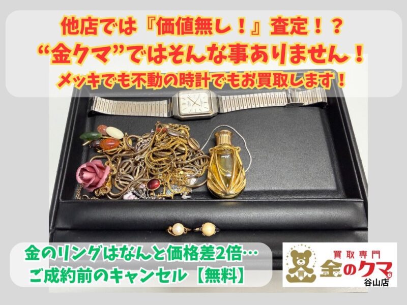 鹿児島市 アクセサリー の 買取実績多数!!】メッキアクセサリーを売る