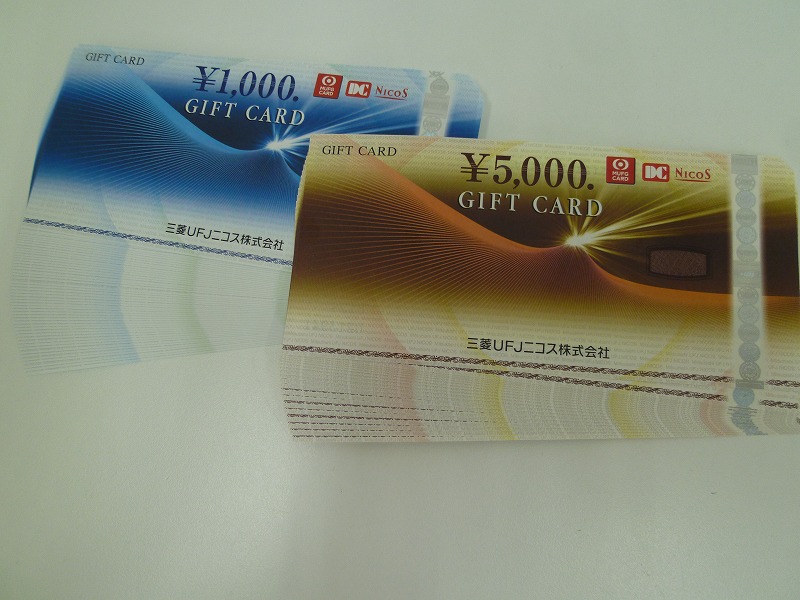 「使わずに保管したままになっていた商品券をお買い取り 沼津の金のクマ」期限がない物は古くてもOK