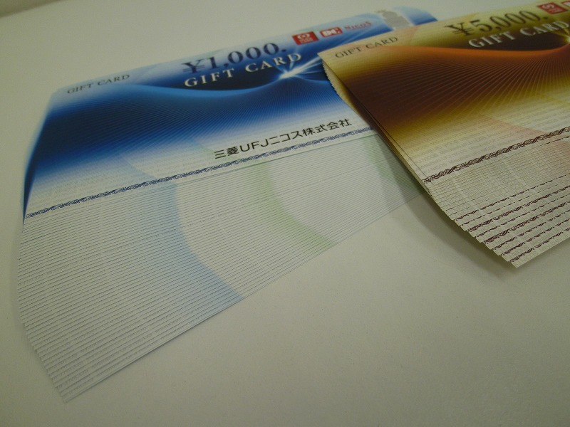 「使わずに保管したままになっていた商品券をお買い取り 沼津の金のクマ」期限がない物は古くてもOK