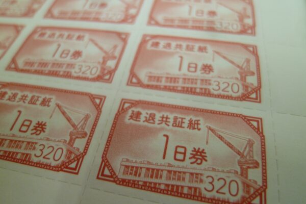 「建退共証紙の買い取りも大歓迎です　沼津の金のクマ」建設業界にお勤めの方の退職金積み立て証紙です