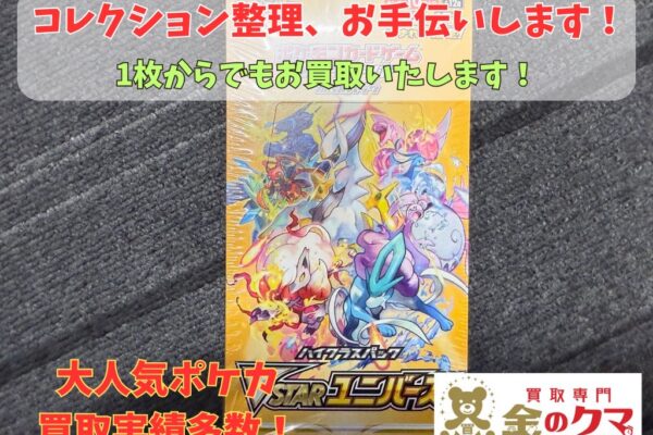 姶良市でトレカ、ポケモンカードの買取は、金のクマ姶良店へ