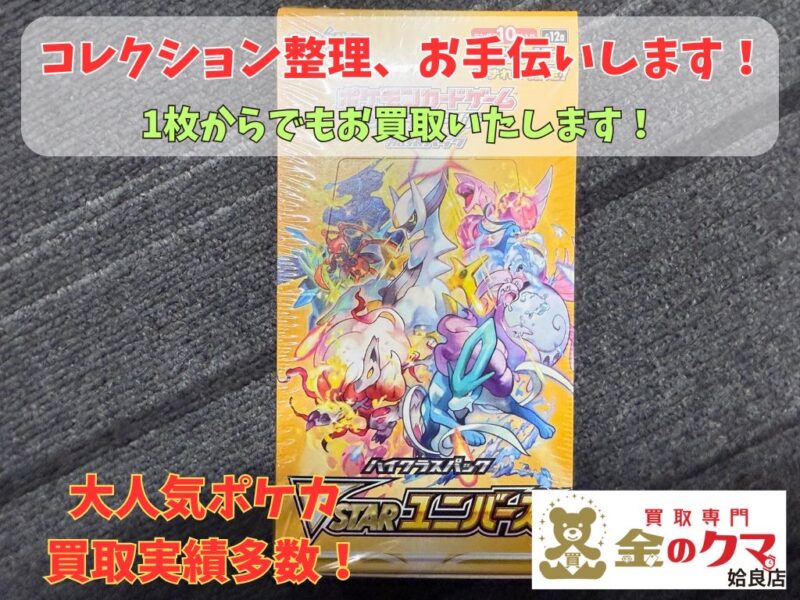 姶良市でトレカ、ポケモンカードの買取は、金のクマ姶良店へ