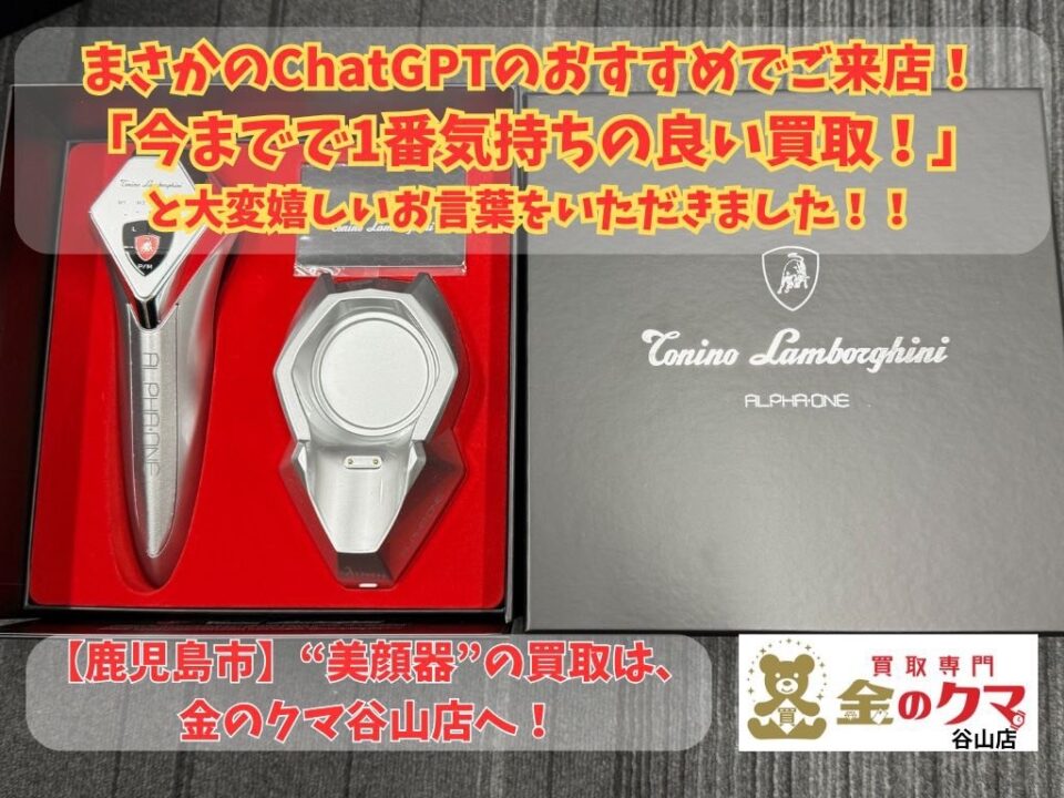 鹿児島市で美顔器の買取