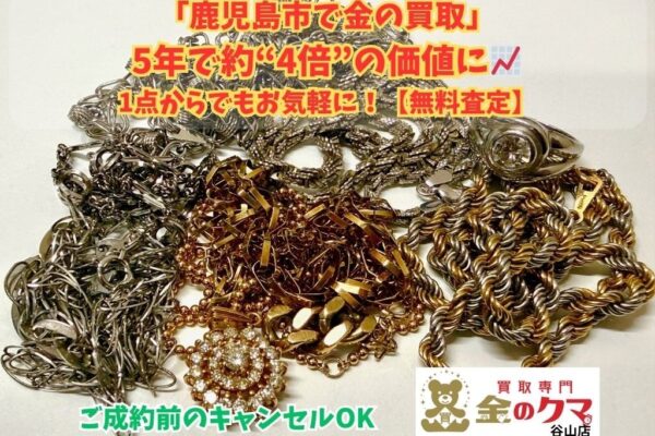 鹿児島市で金の買取