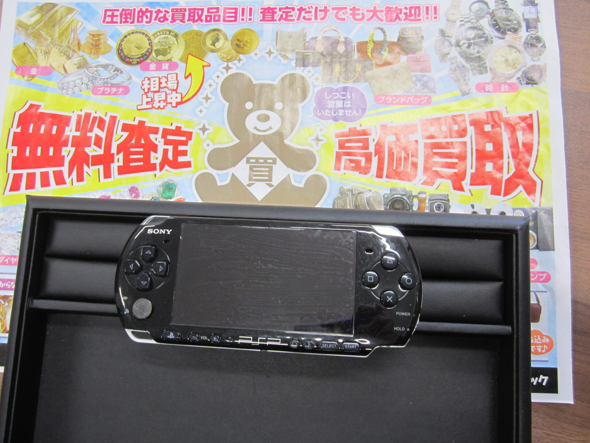 SONY ソニー PSP プレイステーションポータブル ゲーム機 お買取りです