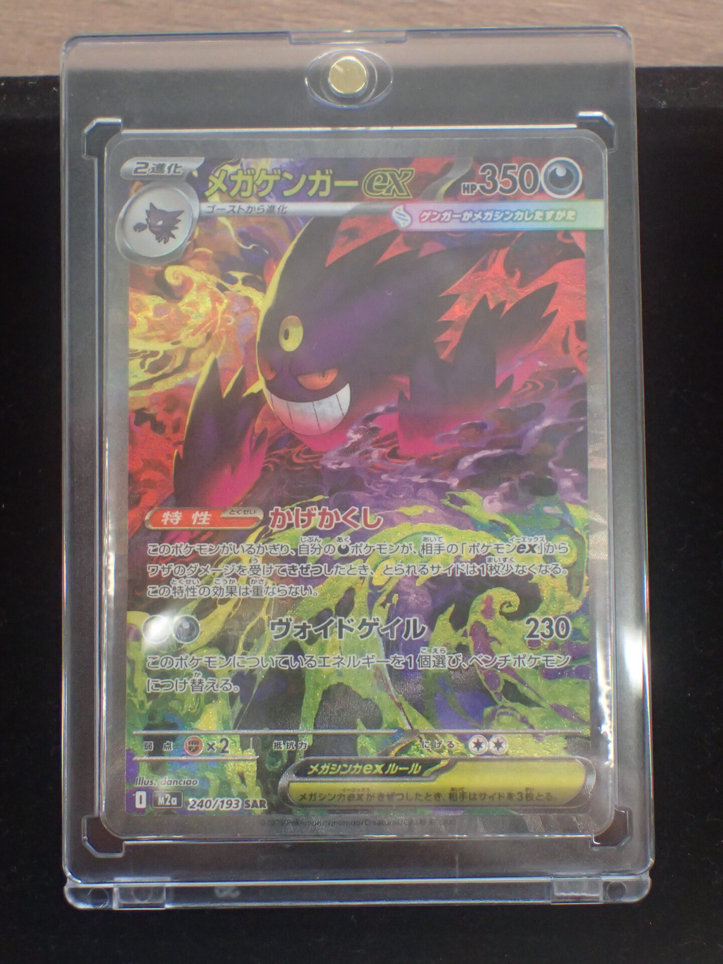 ポケモンカード メガゲンガーex SAR お買取りです！金クマ 宮古本町店