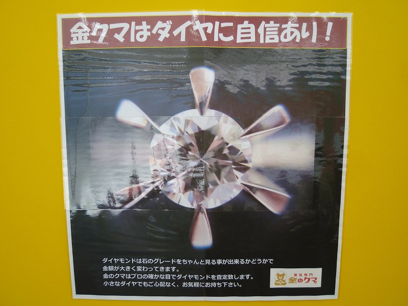 「プラチナのダイヤモンドリングをお買い取り　沼津の金のクマ」グレードの高いダイヤモンドでした♪