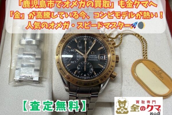 鹿児島市でオメガ買取